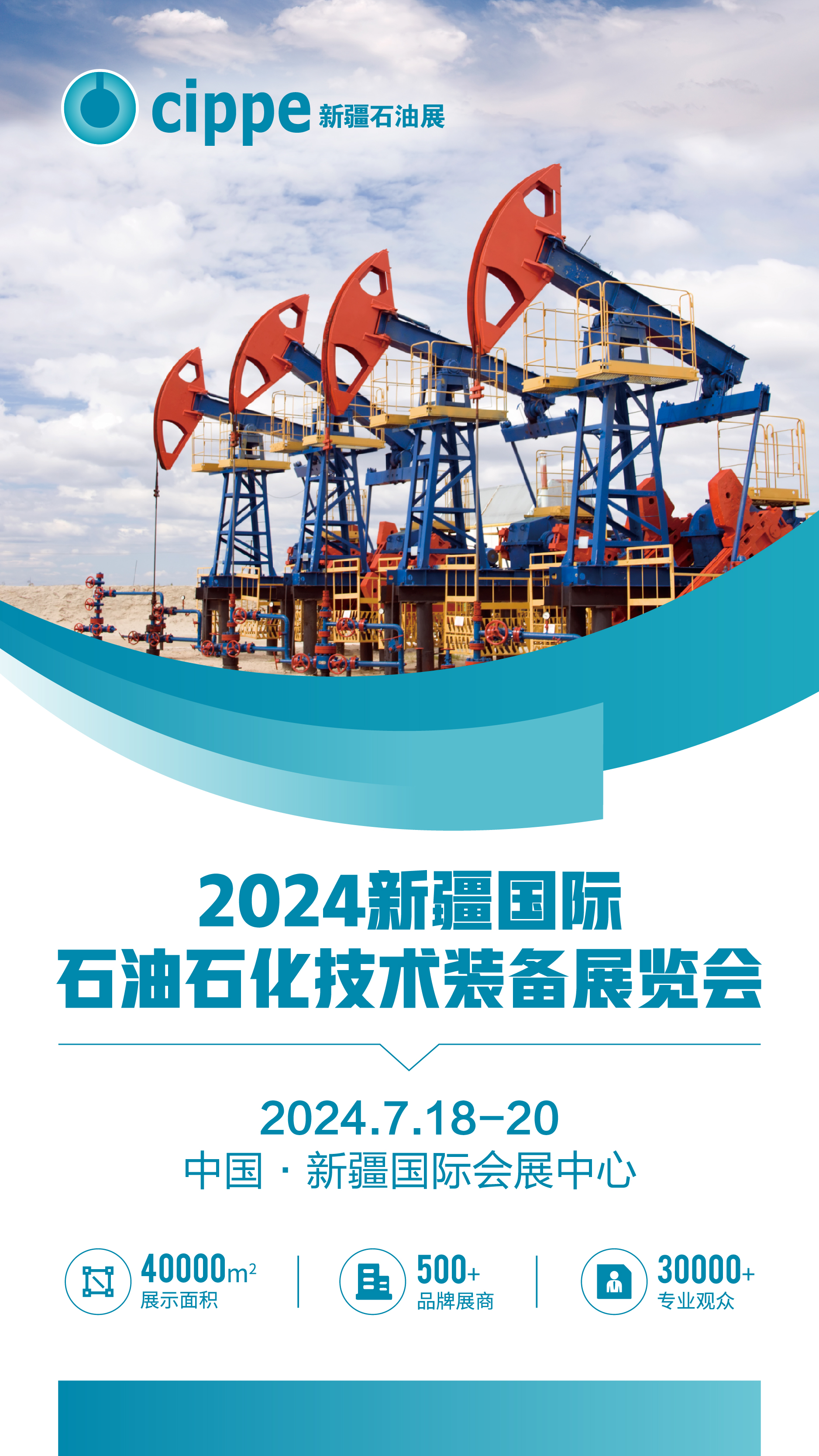 第二届中国深井超深井油气发展论坛