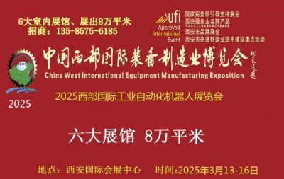 2025中国西部国际工业自动化与控制技术及机器人展览会