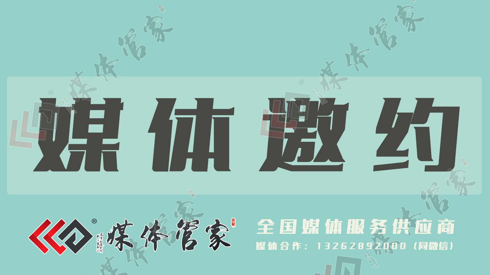 媒体邀约02.jpg 媒体邀约02.jpg