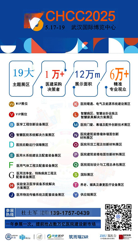 国际医院电动手术台设备展-【CHCC2025主办方发布】2025第26届全国医院建设大会