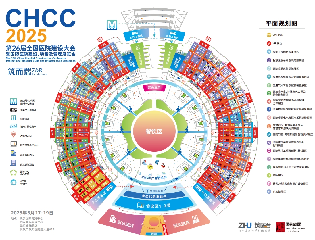 国际医建大会-CHCC医疗空气净化及通风系统展览会