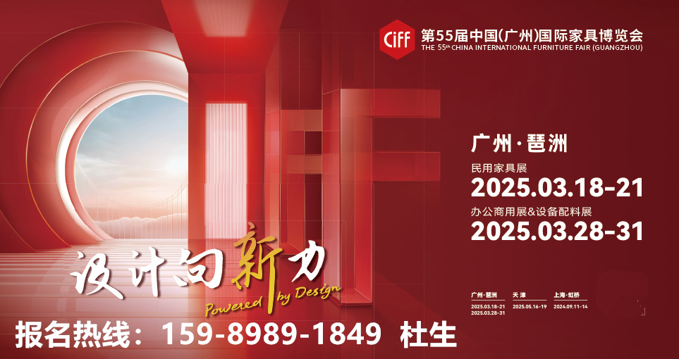 2025广州家博会——参展详询主办方：杜生 15989891849 微信同号