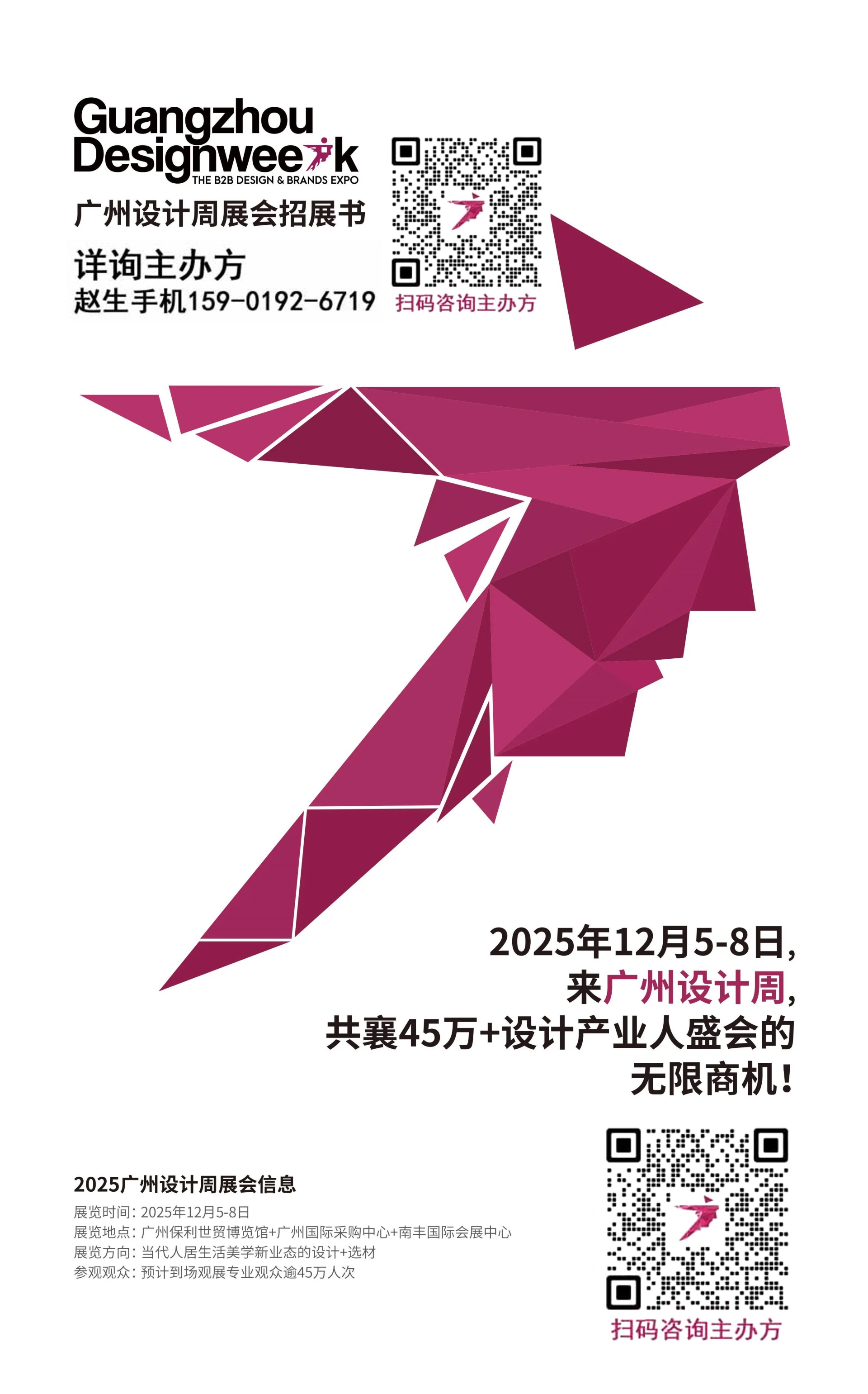 ​2025广州设计周【艺术+奢品美学看南丰】亚洲设计产业全链大展