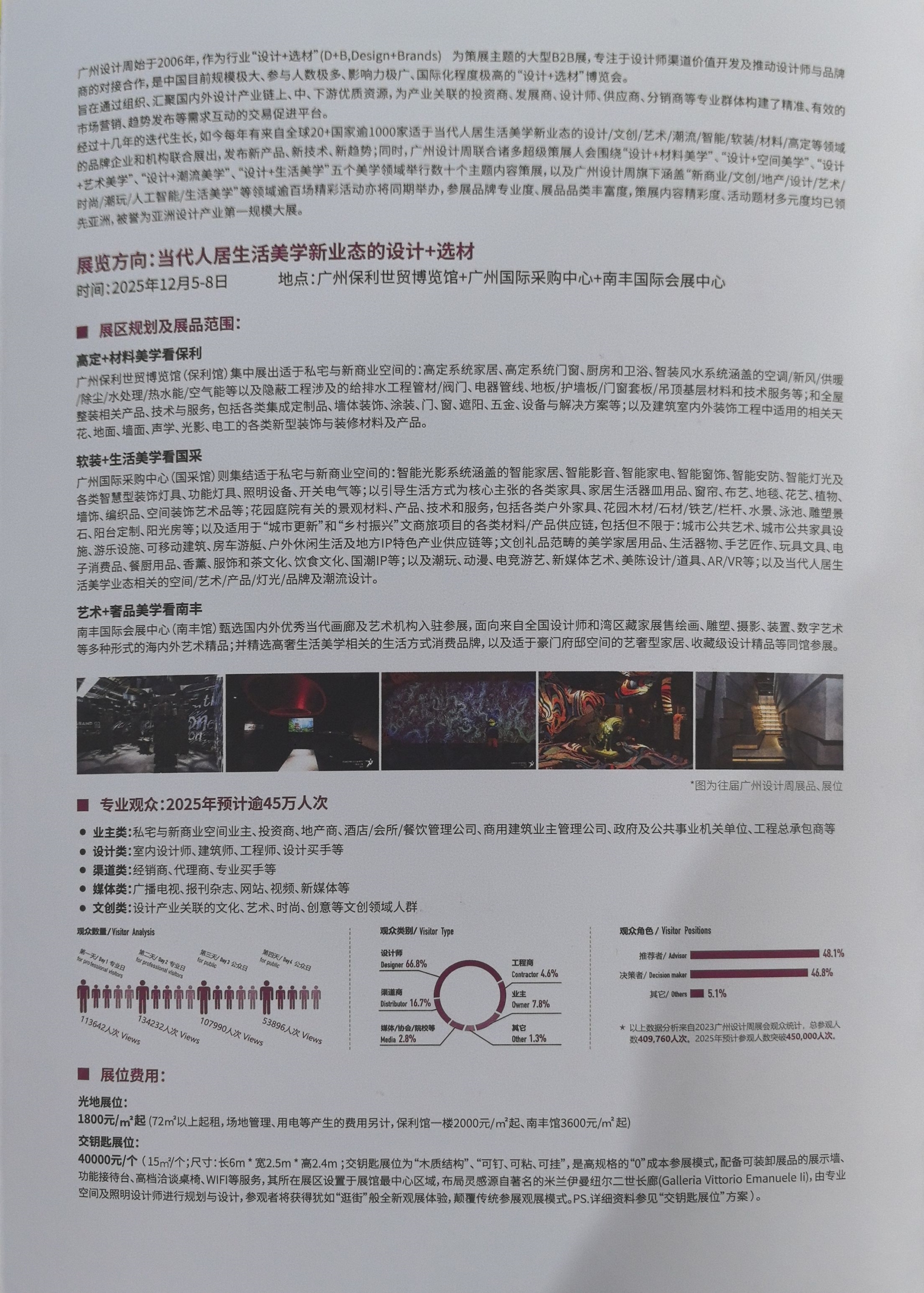 重磅官宣！2025广州设计周定档#12月5-8日，保利馆「门墙天地面材展区」