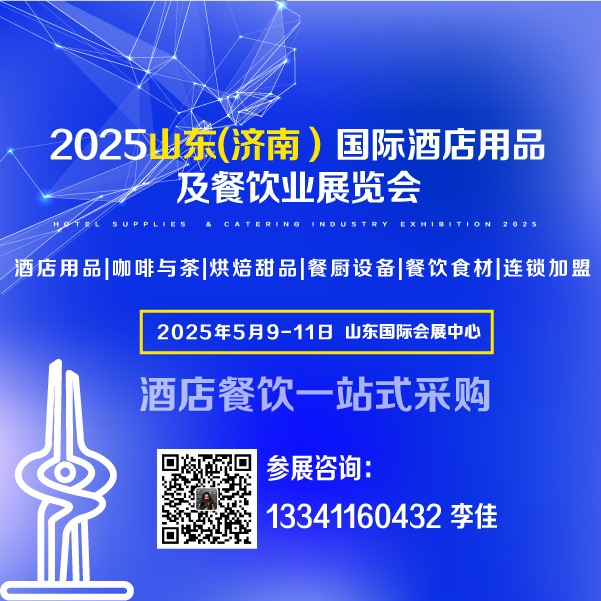 2025山东（济南）餐饮食材暨水产品展会