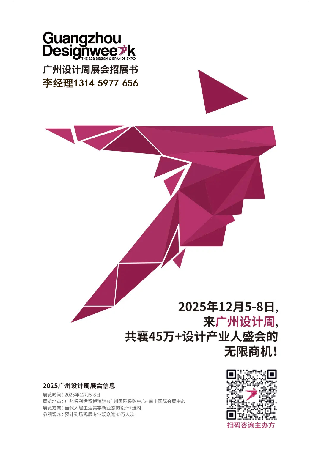 设计周主办官宣-2025广州设计周-广州智能家居展（定档时间）