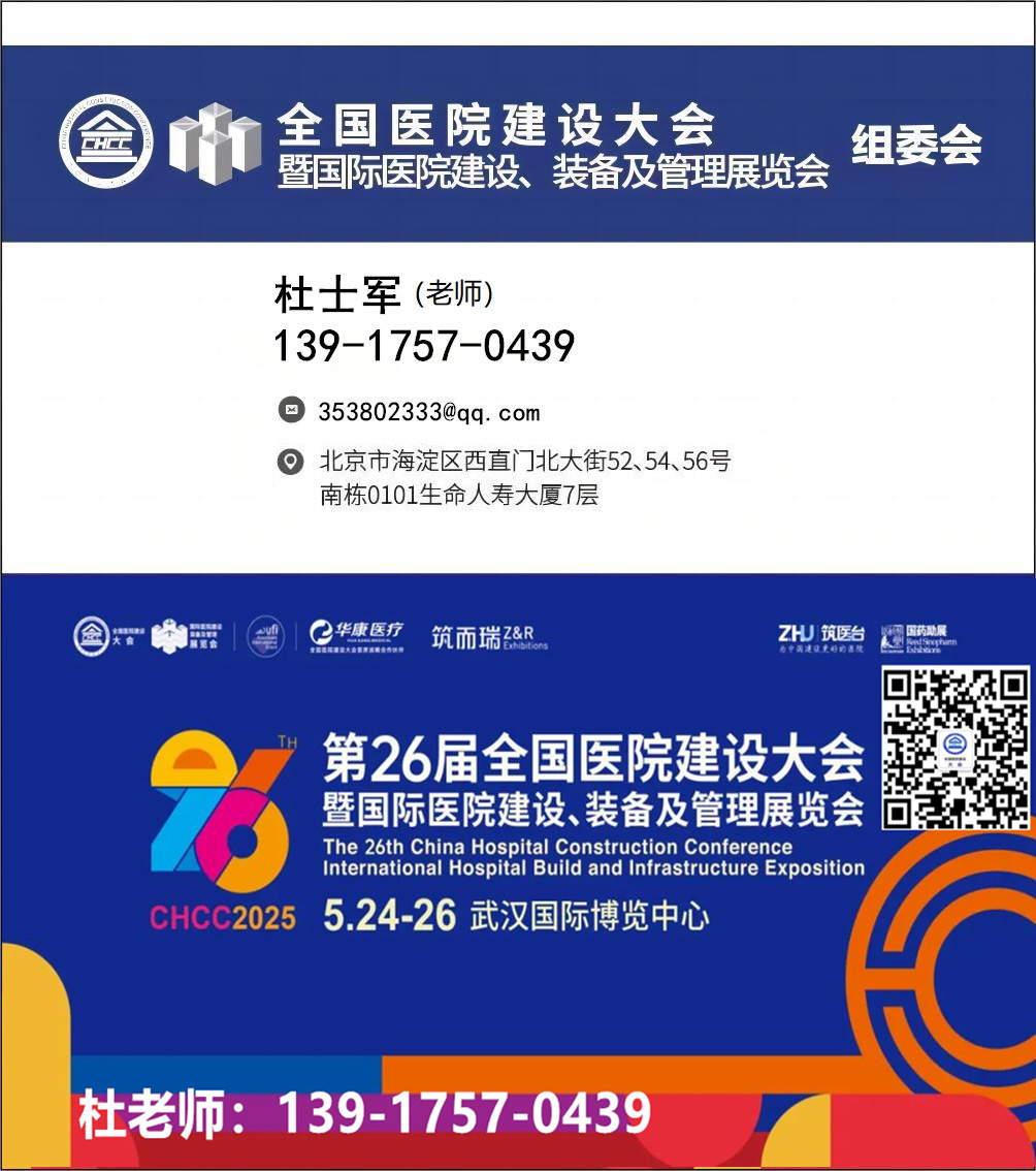 重磅官宣！第26届全国医院建设大会（2025武汉医疗气体设备展）一年一度的医院建设行业盛会即将开启