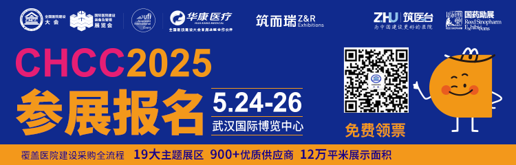 刚刚发布！第26届全国医院建设大会（2025武汉变压吸附制氧机展）一年一度的医院建设行业盛会即将开启