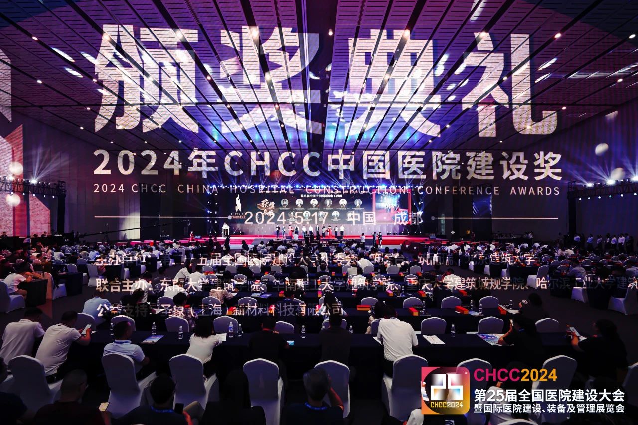 CHCC2025第26届中国国际医院建设、装备及管理展览会|第八届医学工程发展创新峰会