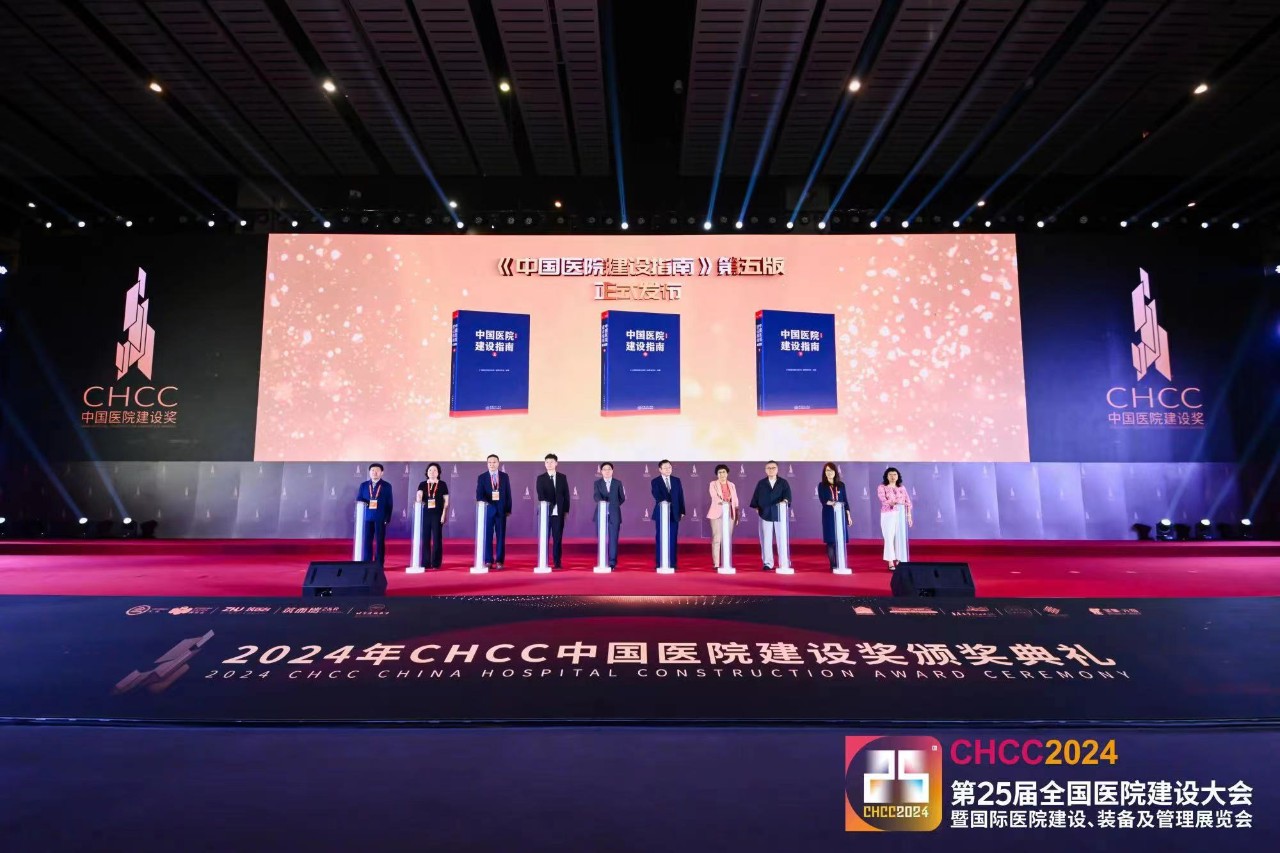 2025CHCC第26届全国医院建设大会-第四届医学装备智慧管理标杆论坛