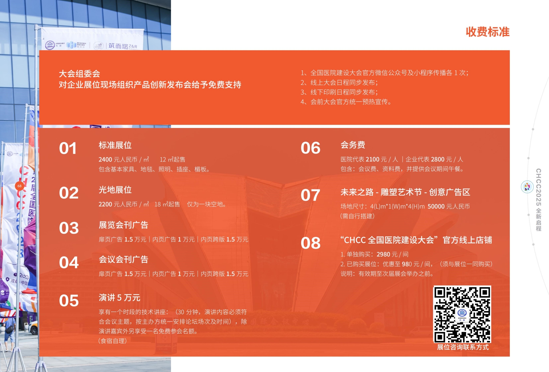 重磅发布！CHCC2025全国医院建设大会-第十一届医院医学装备配置与更新规划综合论坛