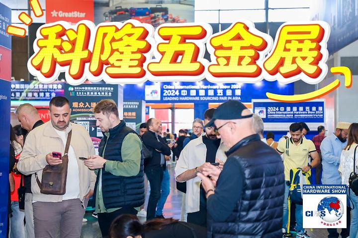2025中国科隆五金展，10月10-12日，开启五金新纪元