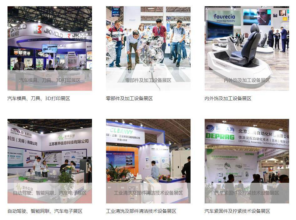 汽车制造展区细分.png 汽车制造展区细分.png