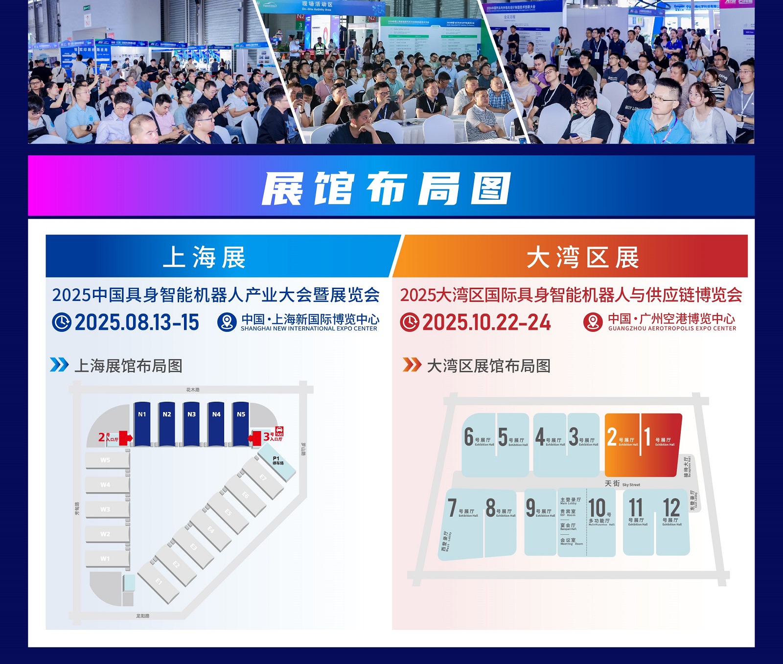 2025中国具身智能机器人产业大会暨展览会（上海展&广州展）
