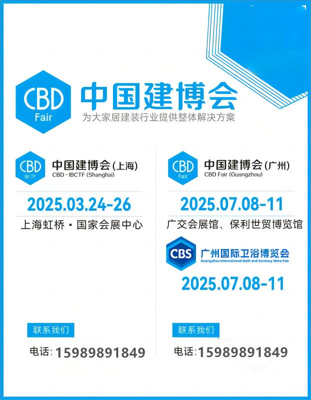 2025广州建博会CBD重磅官宣！——作战指南，温情陪伴