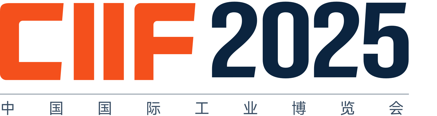 2025年中国上海工博会