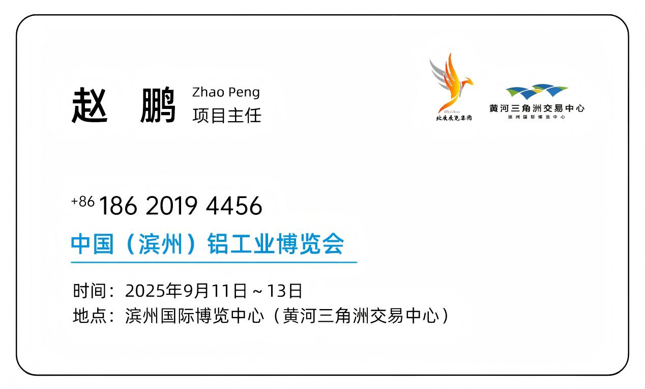 滨州铝博会|2025年中国滨州铝工业博览会