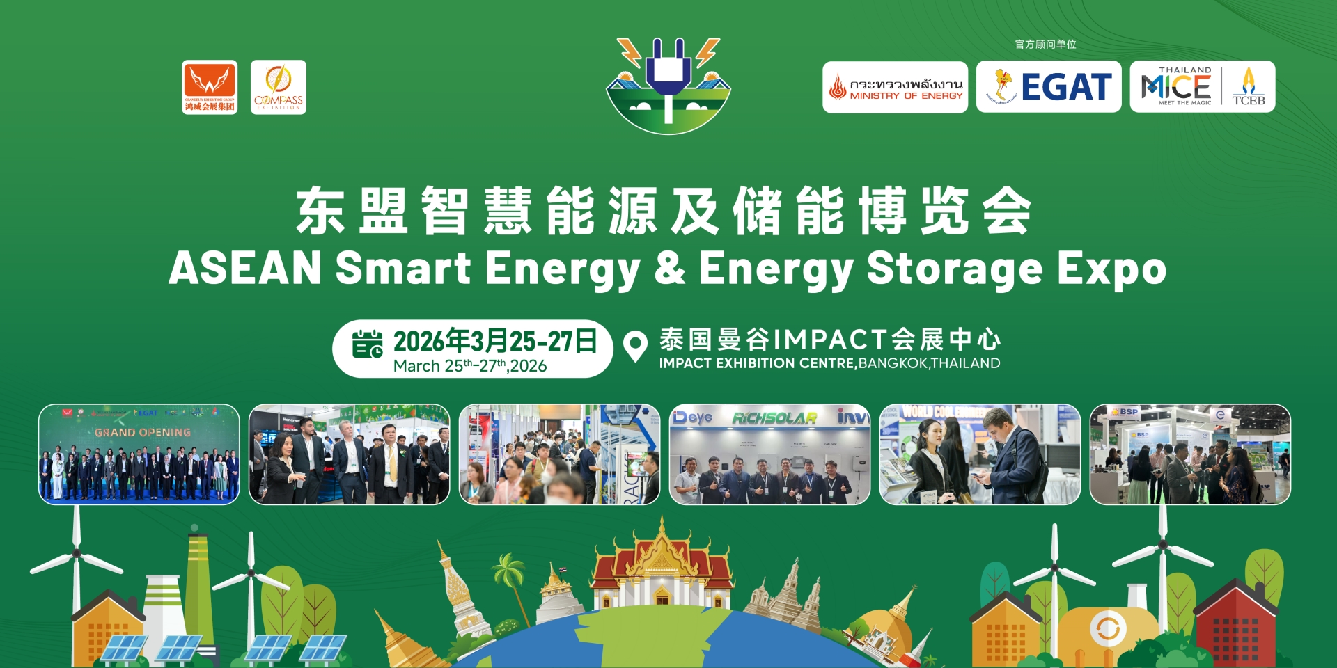 2026东盟（曼谷）智慧能源及储能博览会火热启幕！风光储产业出海新机遇，诚邀全球同仁共襄盛举！