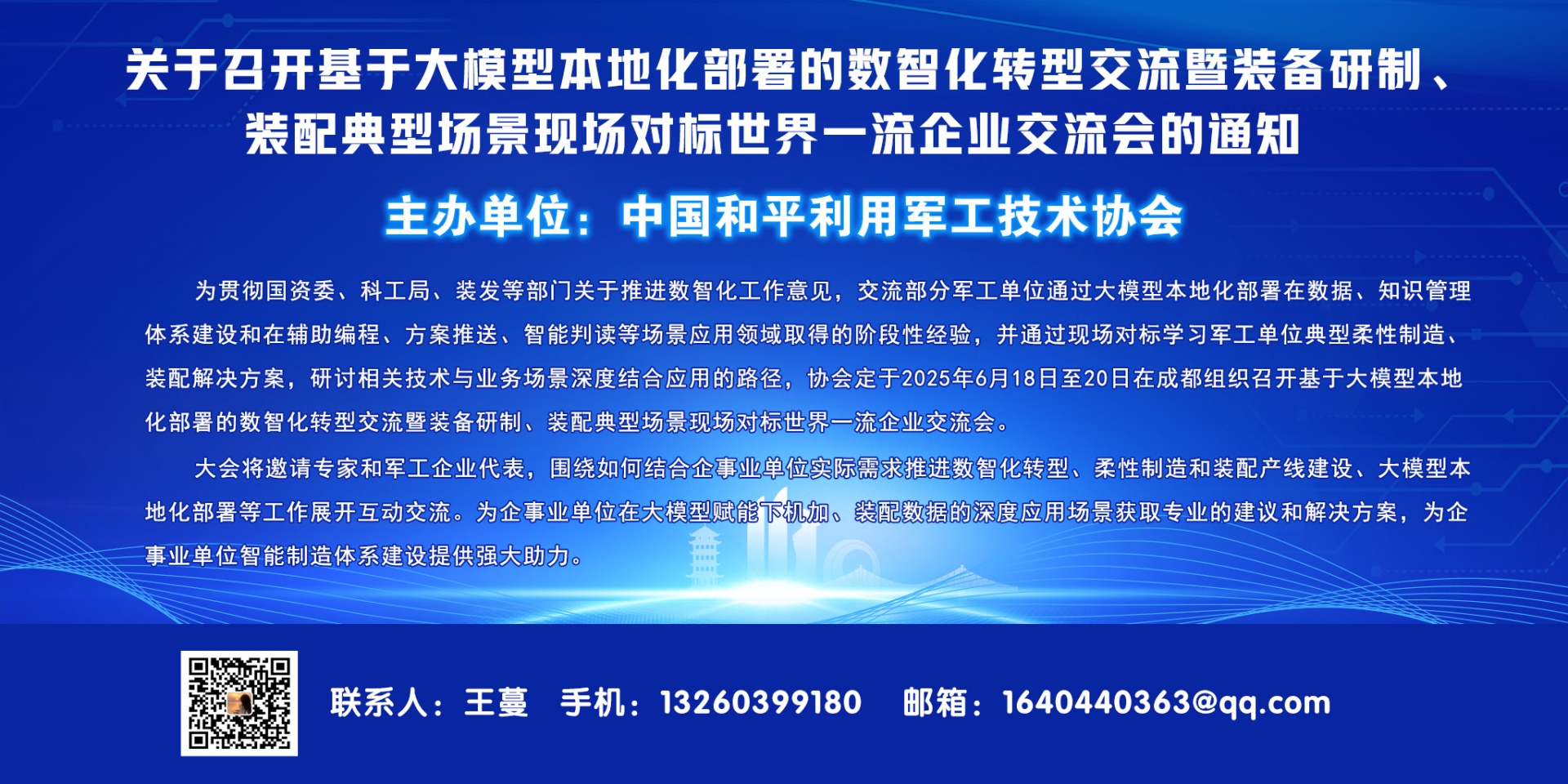 基于大模型本地化部署的数智化转型交流暨装备研制、装配典型场景现场对标交流会