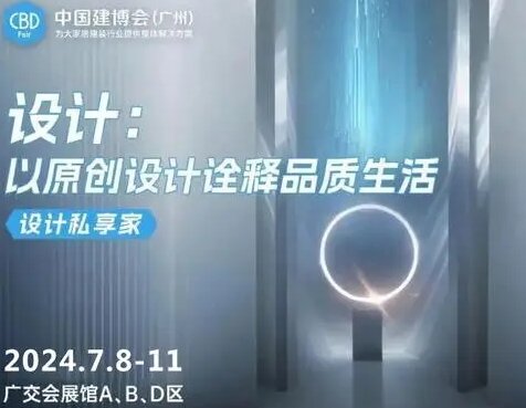 ​重磅打造|2025广州建博会主办方发布（AI家居设计展区）招展啦！