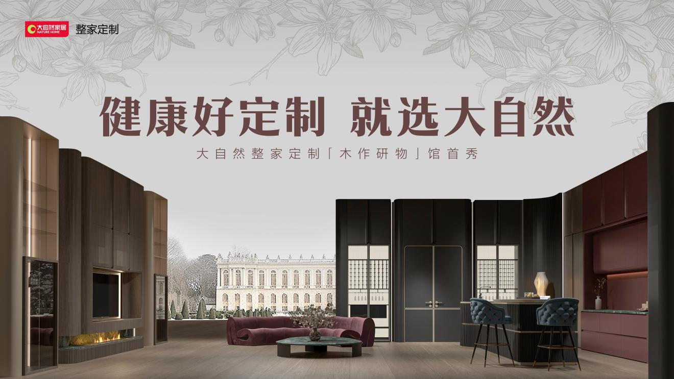 ​重磅打造|2025广州建博会主办方发布（高定展区）招展啦！