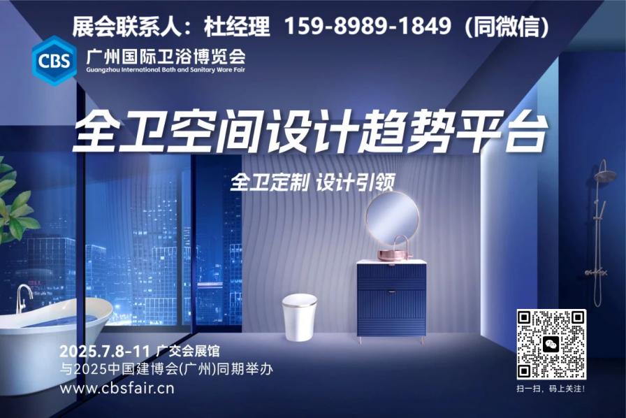 ​重磅打造|2025广州建博会主办方发布（厨房卫浴展区）招展啦！