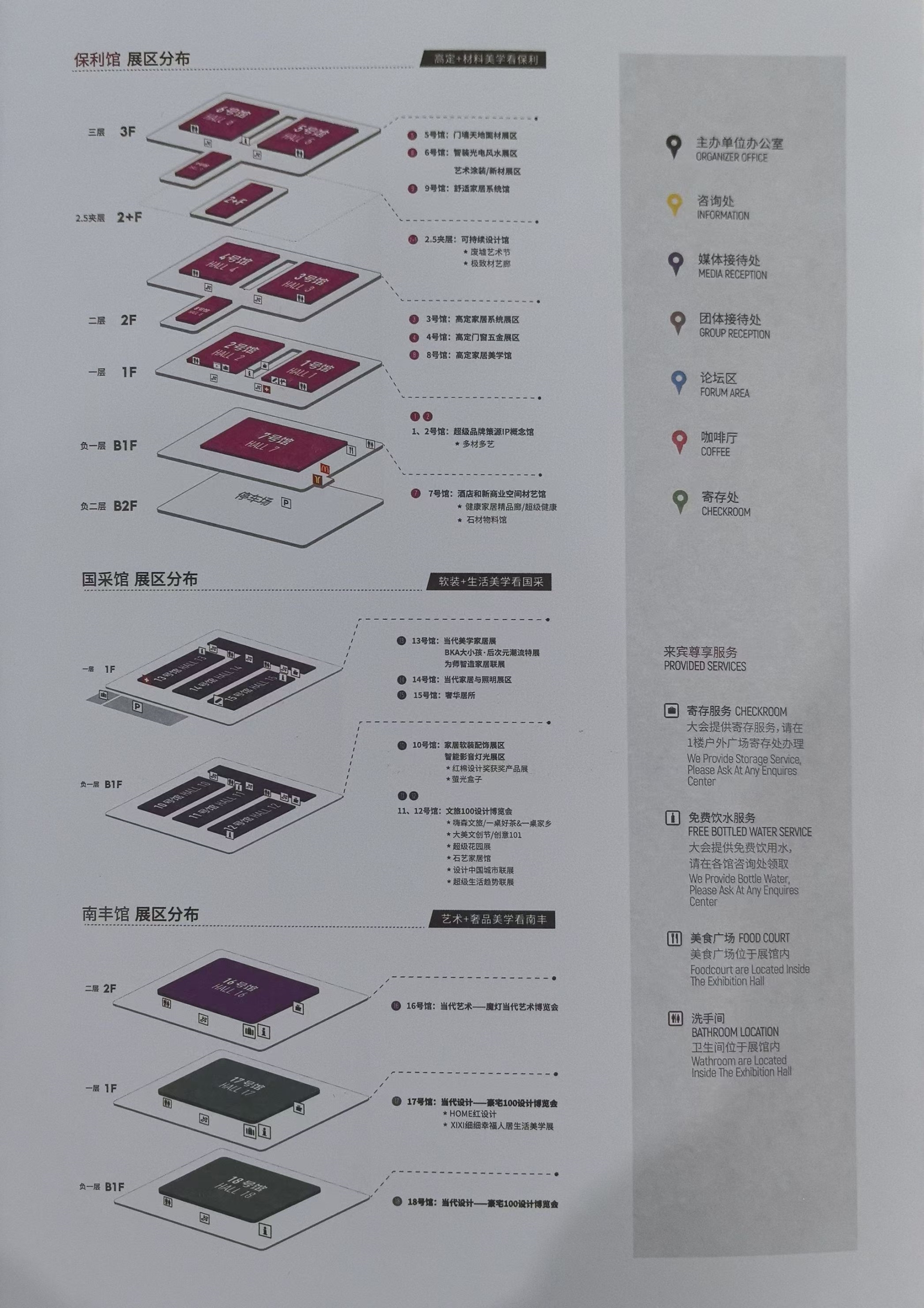 官宣！2025广州设计周重磅打造「展区分布图」主办招展书！