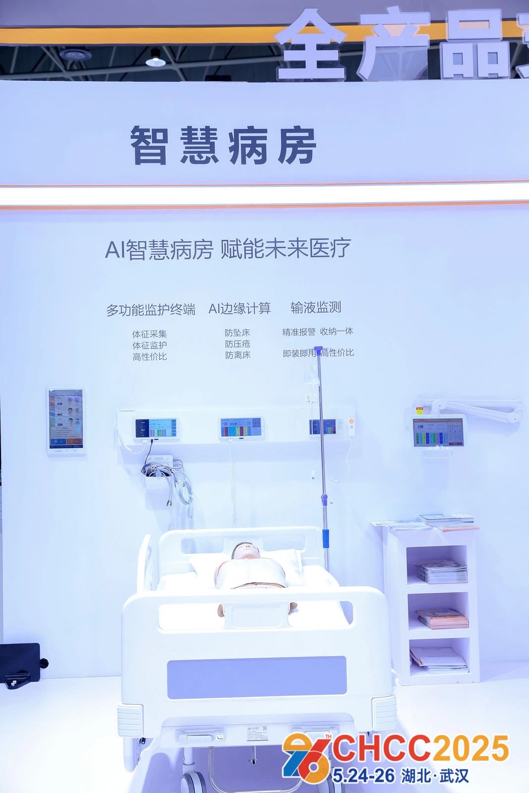官网首页|CHCC2025全国医院建设大会《全国医院后勤创新发展大会》主题：破局·重构 智领未来