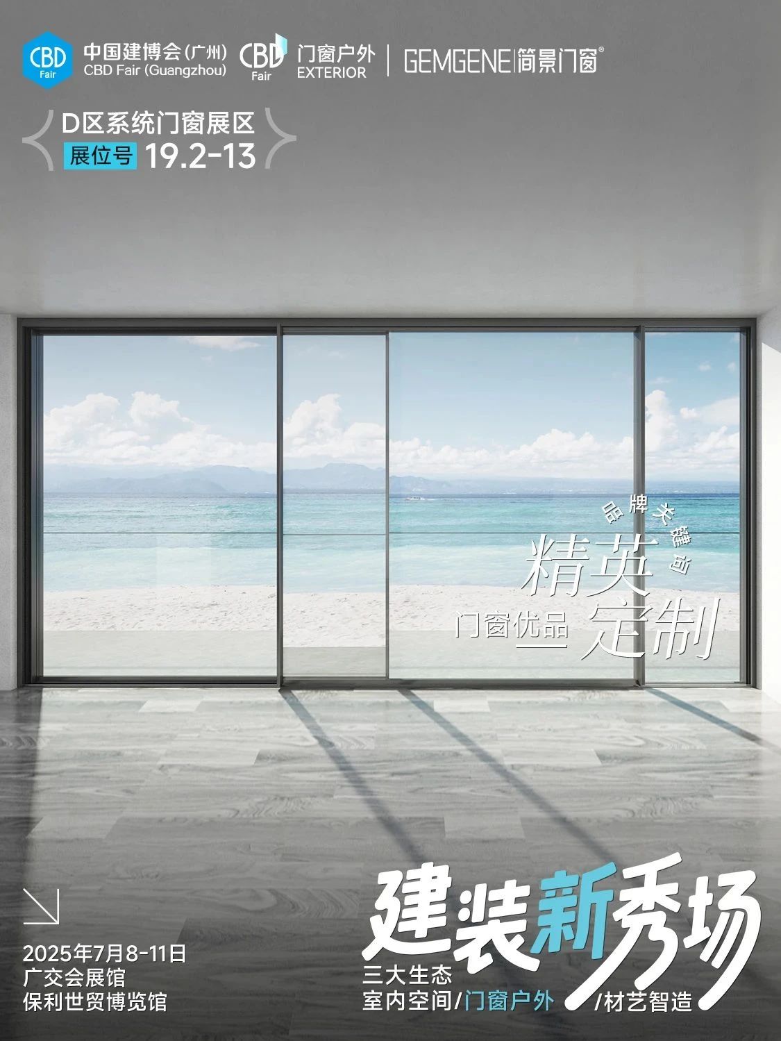 ​建博会首页|2025广州智能门窗展「中国建博会」