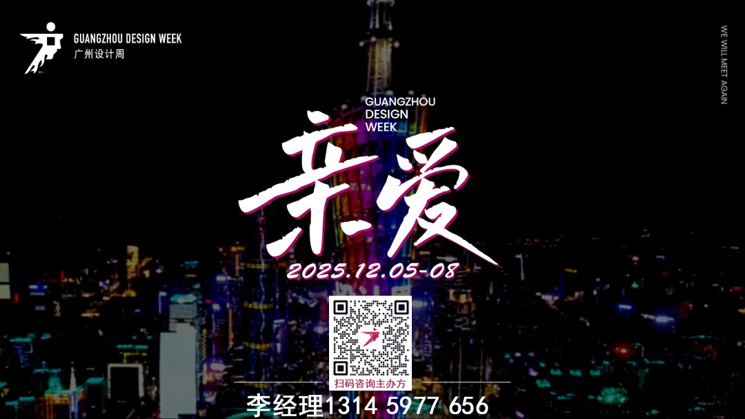 2025广州设计周-美好人居品牌计划 | 携手同行，2025年度发布礼圆满落幕！
