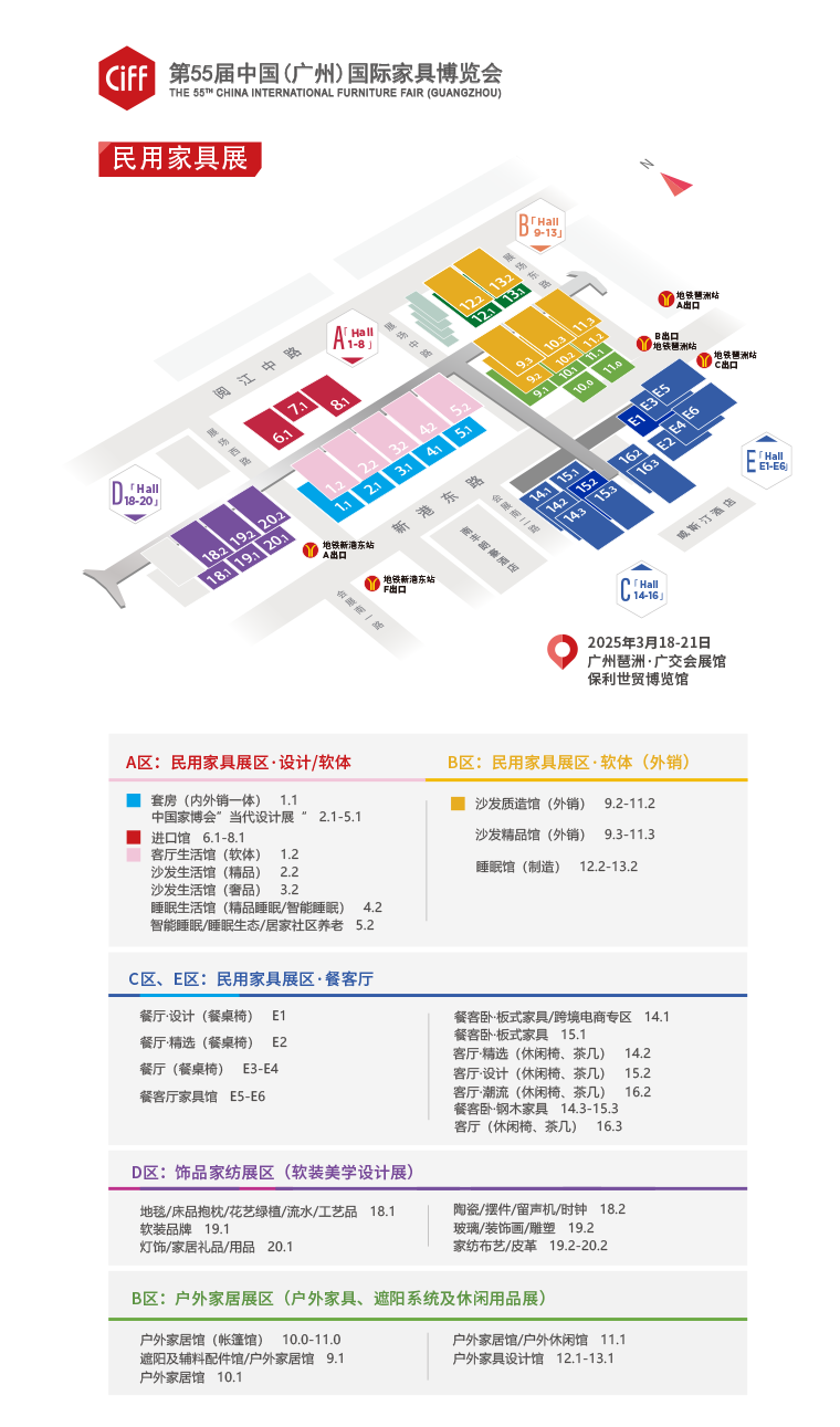 CIFF 2026第57届中国（广州）国际民用家具博览会时间：2026年3月18-21日举办