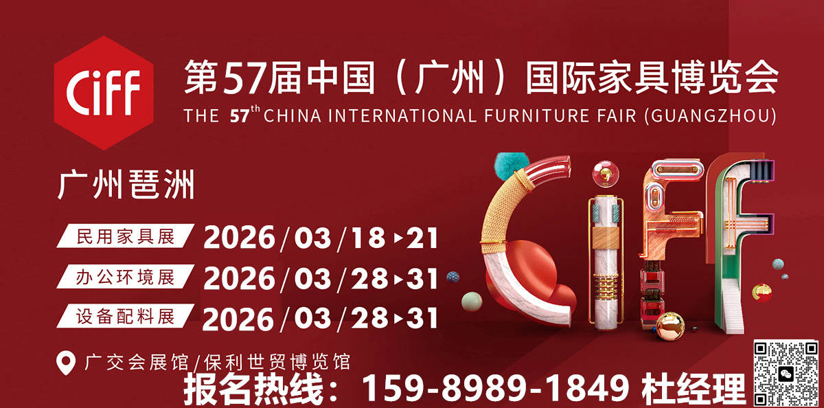CIFF 2026第57届中国（广州）国际办公家具展览会时间：2026年3月28-31日举办