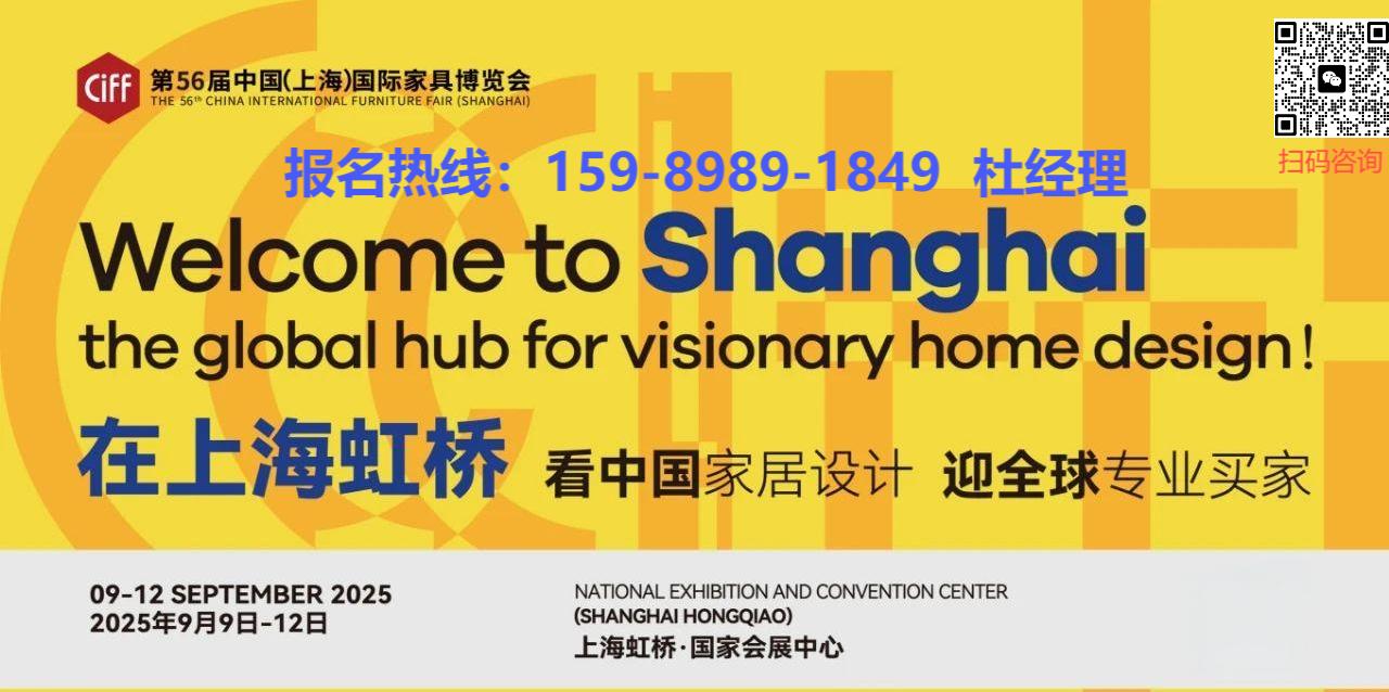 2025上海国际家具博览会——亚洲家具出海大展