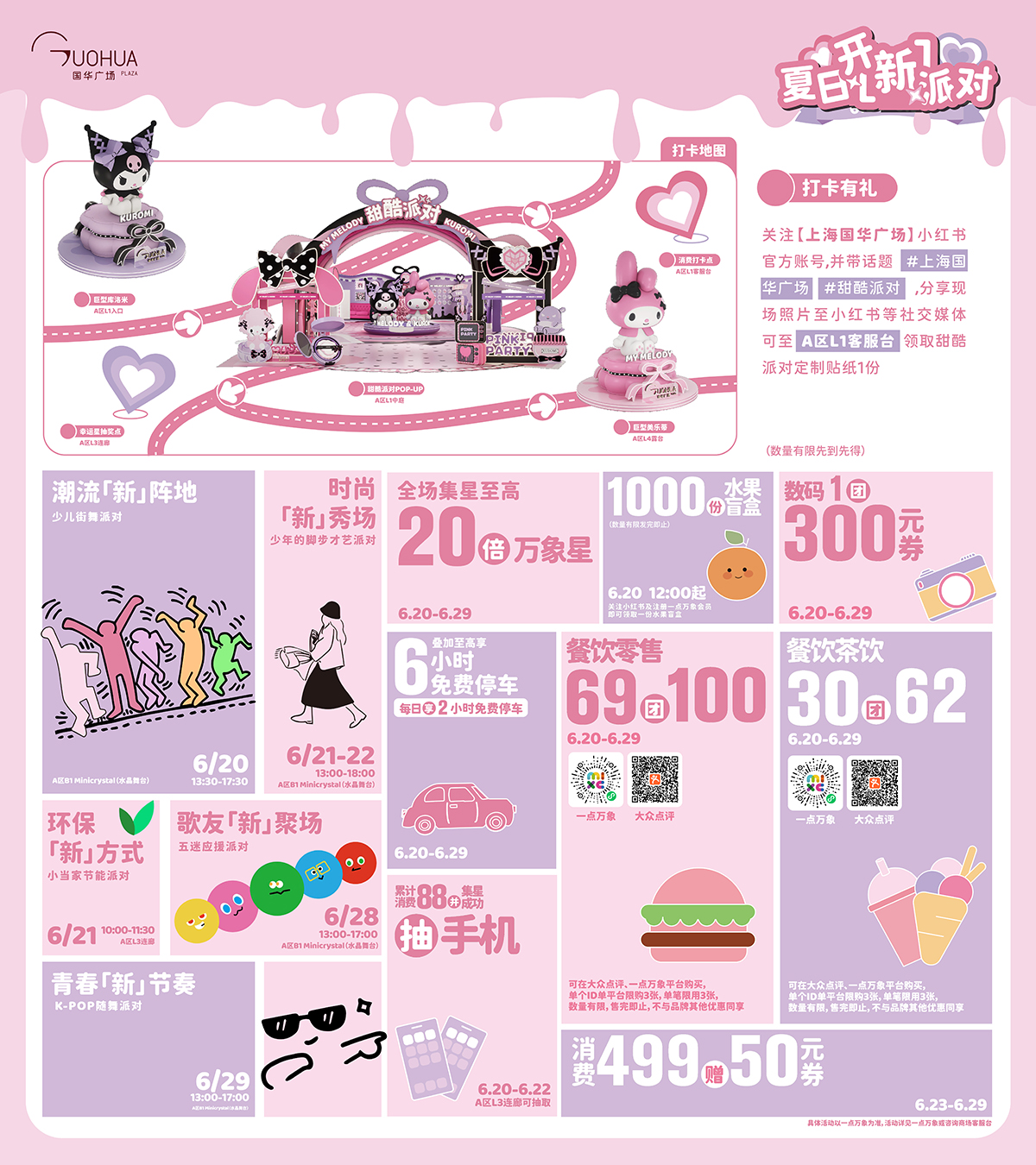 焕新活动日历.jpg 焕新活动日历.jpg