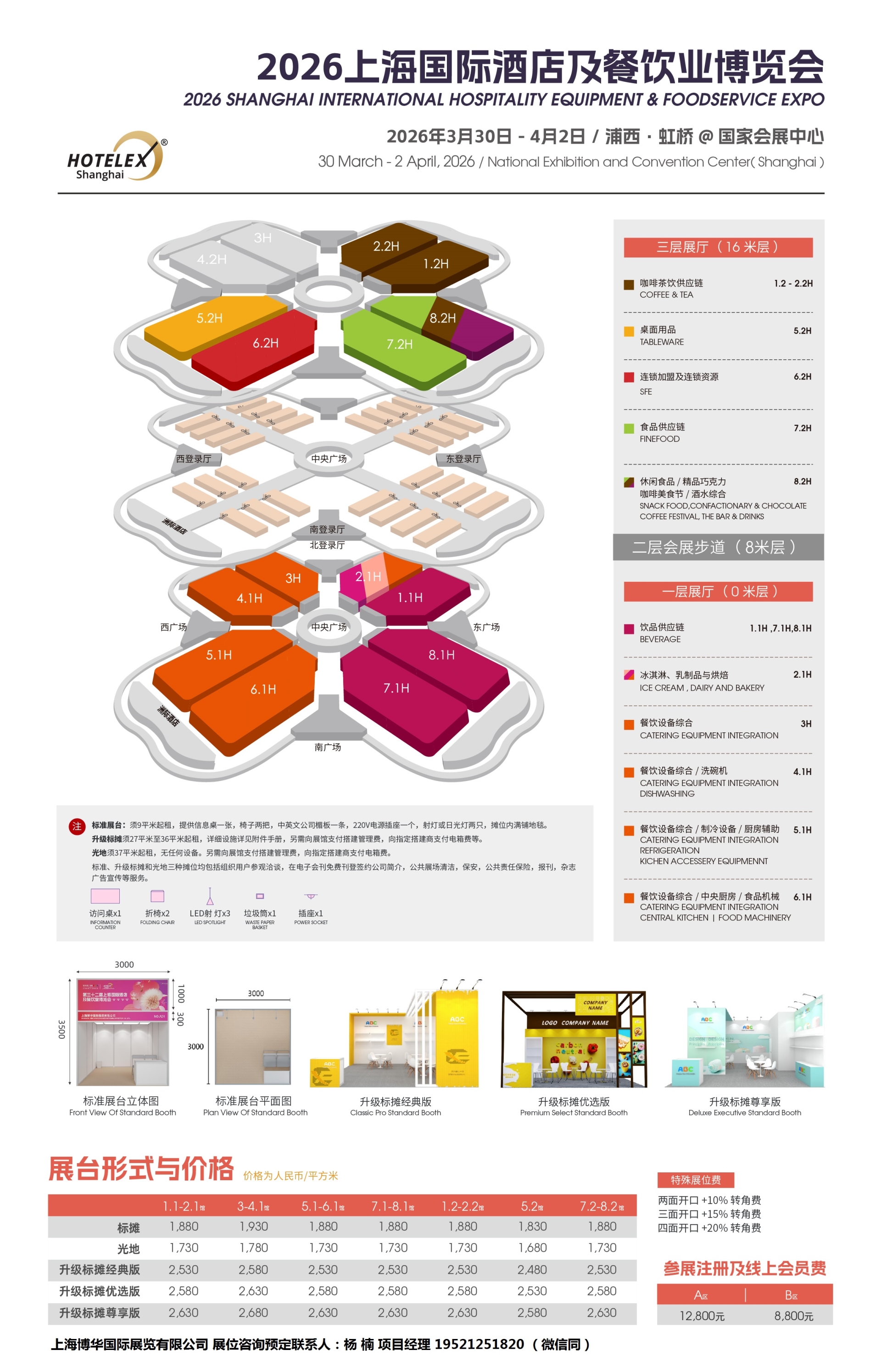 2026第34届上海国际酒店餐饮商用净水设备暨餐饮冷藏保鲜设备展览会招展在线