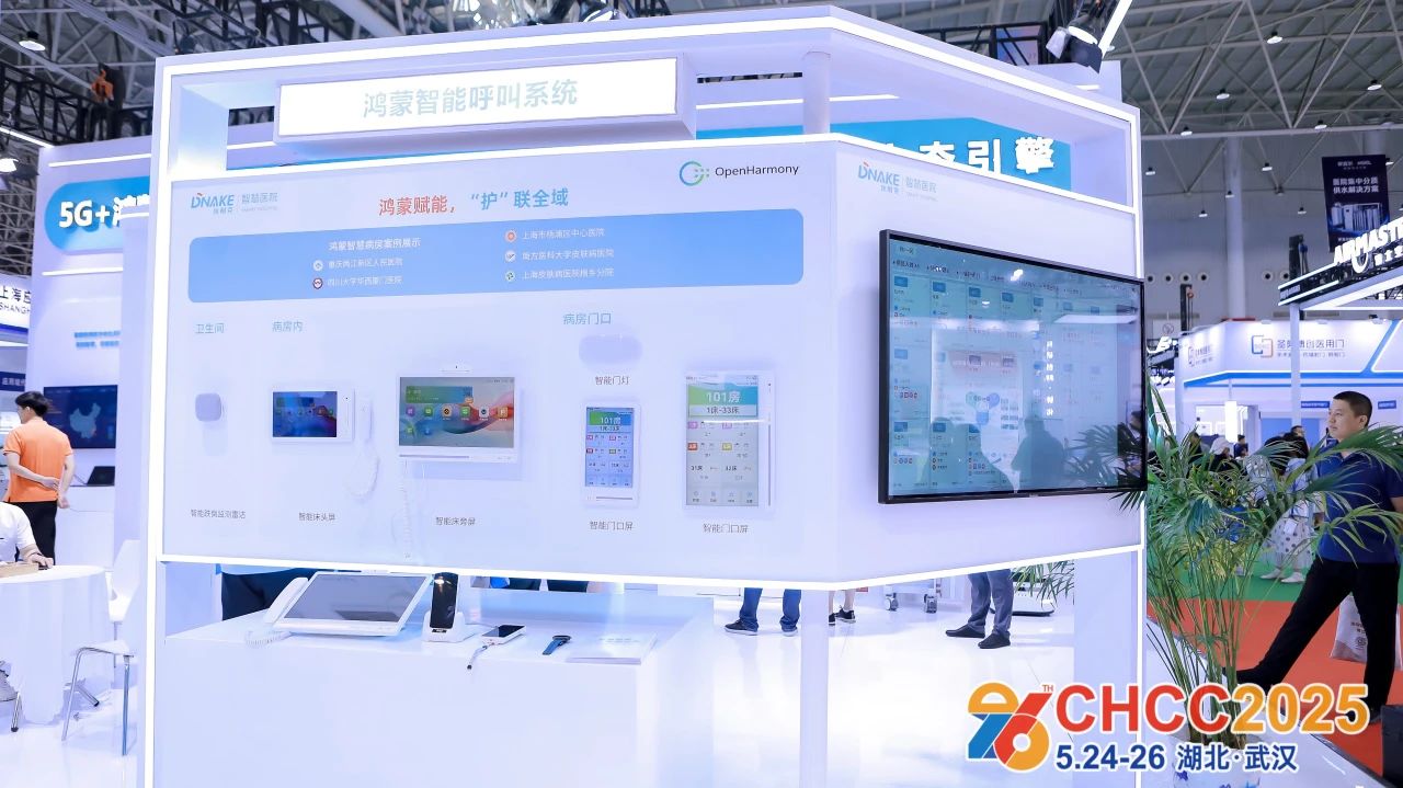 官方发布-2026全国医院建设大会智能呼叫系统展会CHCC收费标准