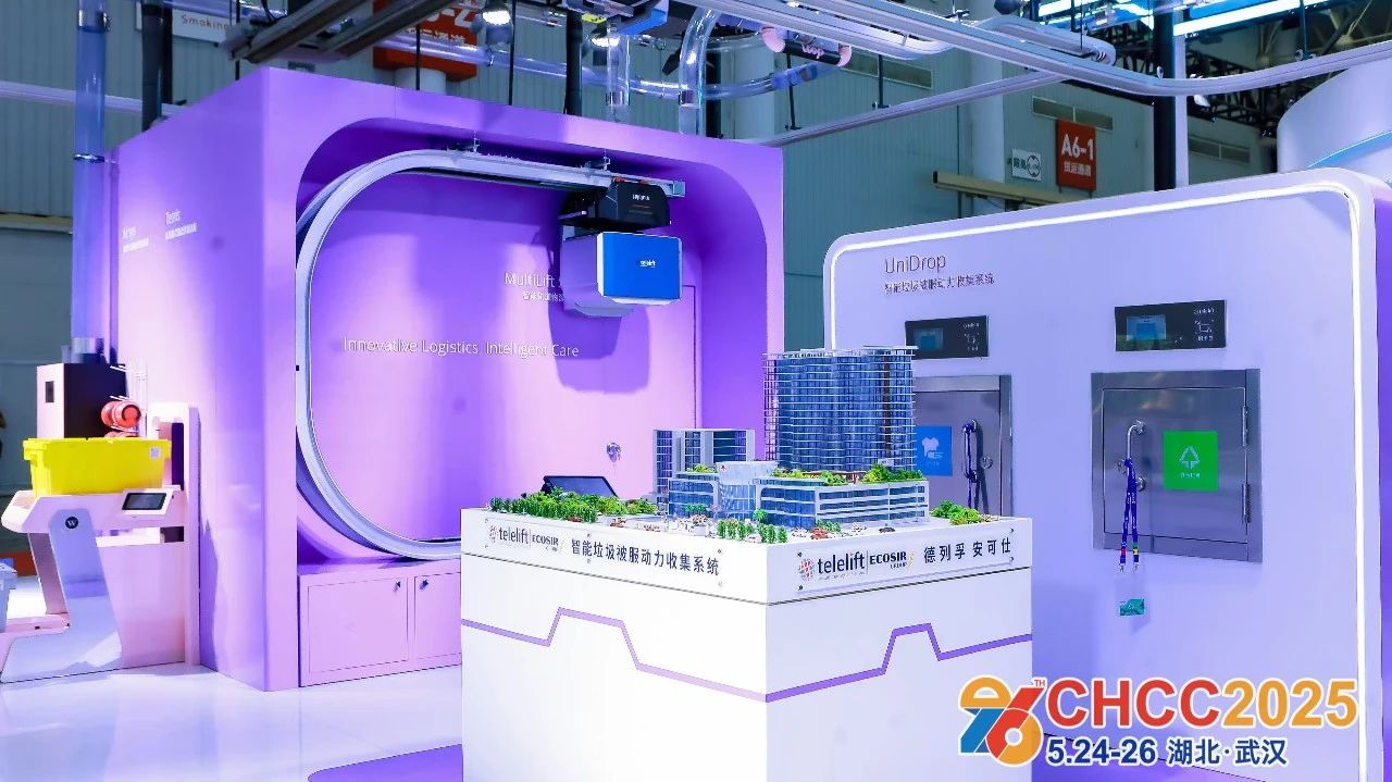 官方发布-2026全国医院建设大会智能垃圾被服动力收集系统展会CHCC收费标准