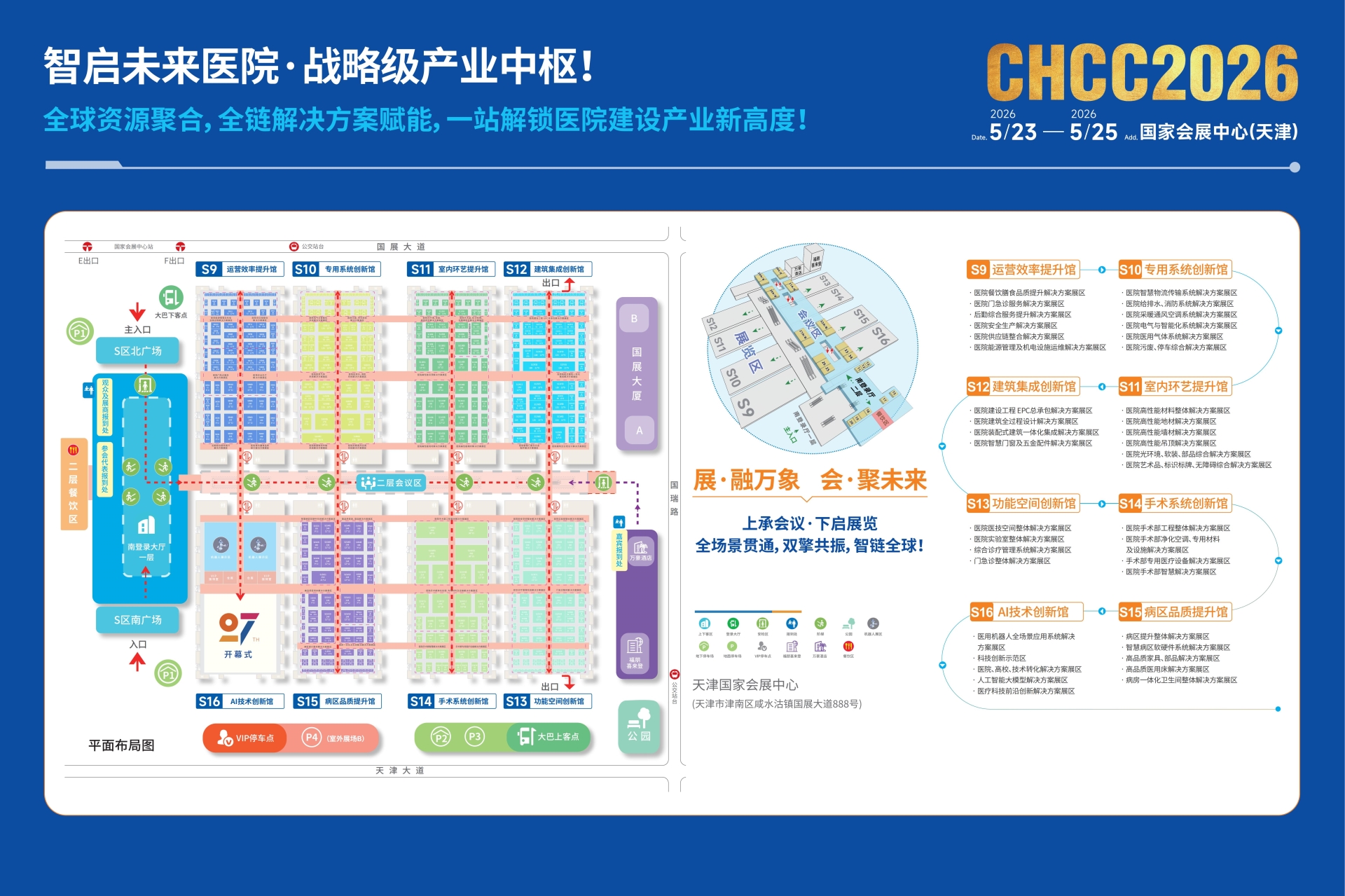 ​2026全国医院建设大会-官方公布举办时间及地点
