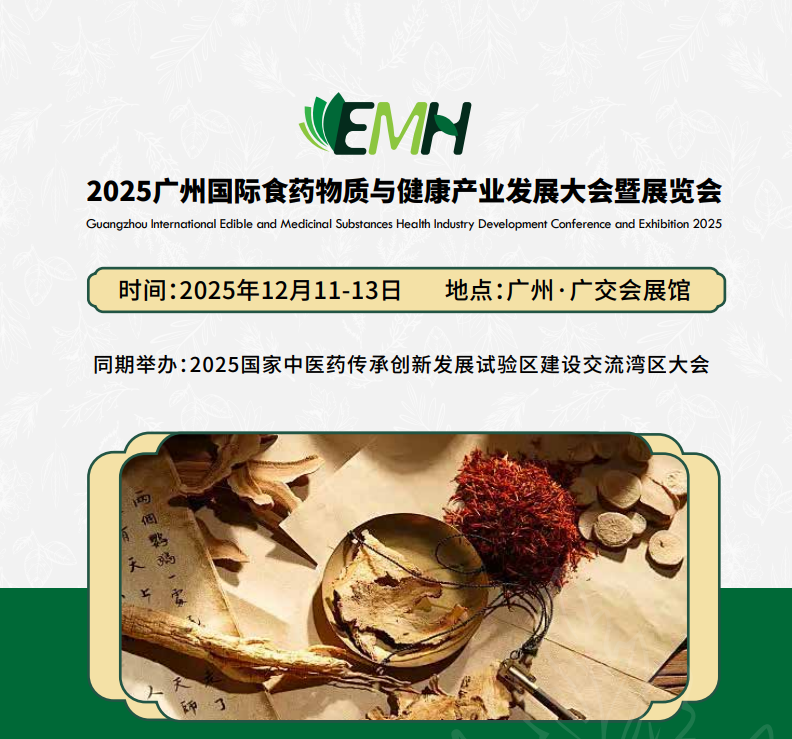 2025广州体重管理展会