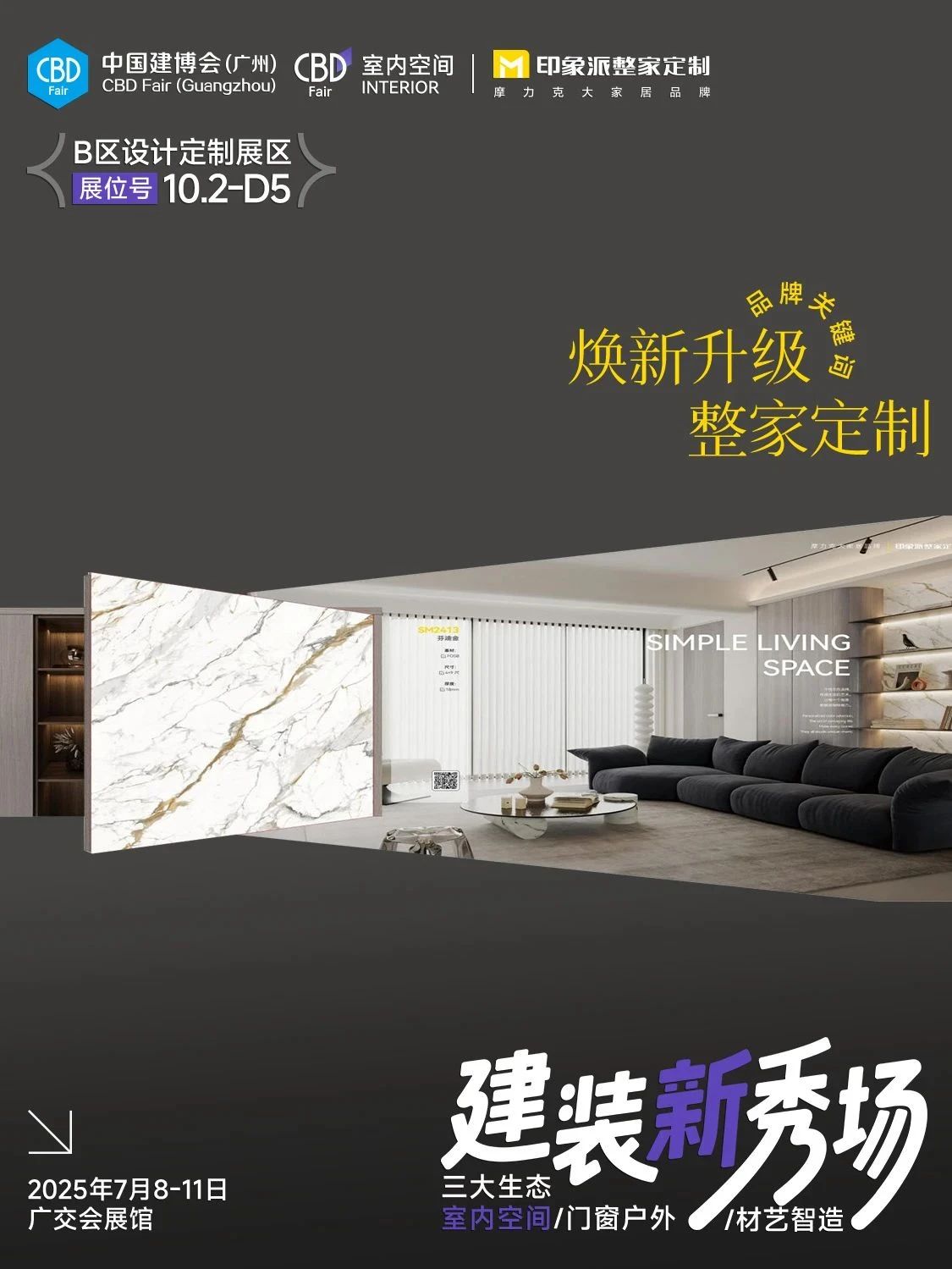 官方发布：2026广州建博会【CBD建装新秀场】