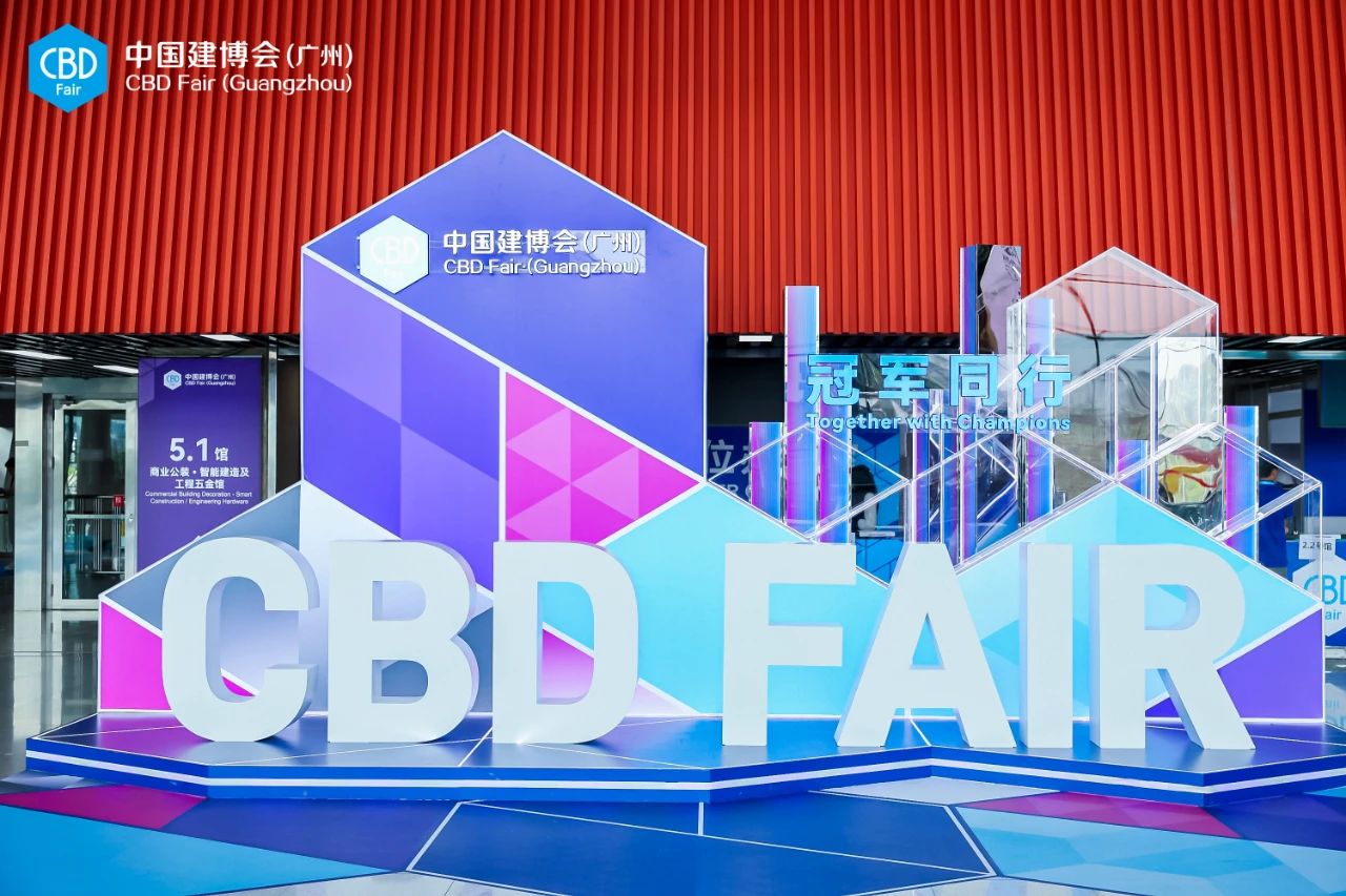 2026CBD广州建博会主办方官宣｜与冠军企业同行
