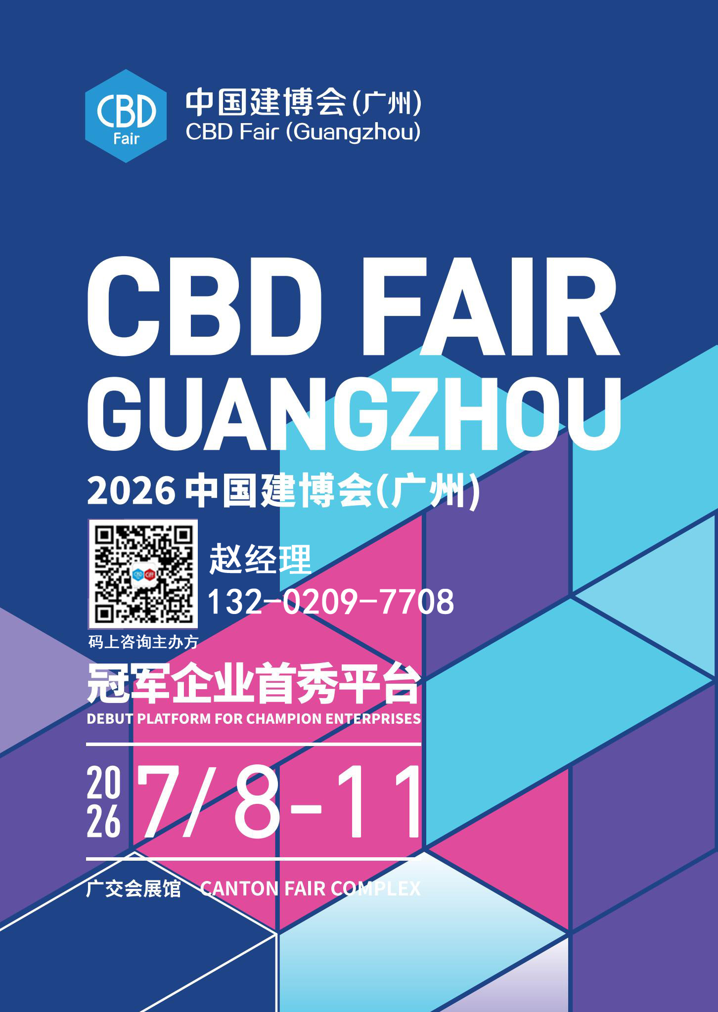 2026上海3月虹桥建博会+设计周【主办方联系人】