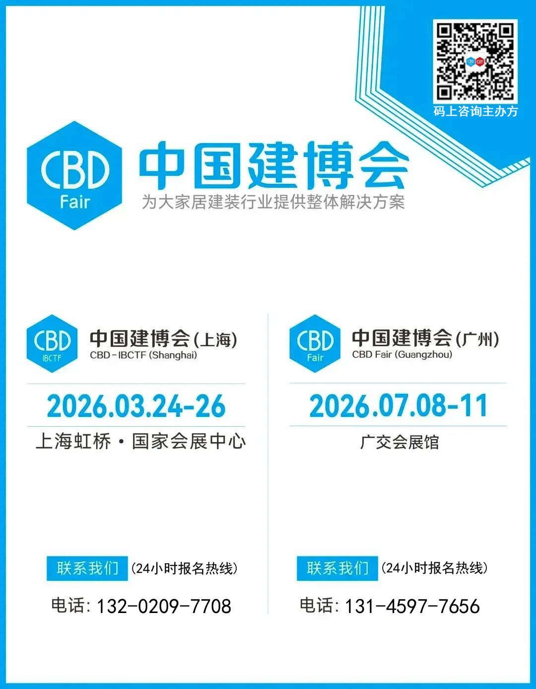 官宣！2026上海建博会暨虹桥设计周外商3000人