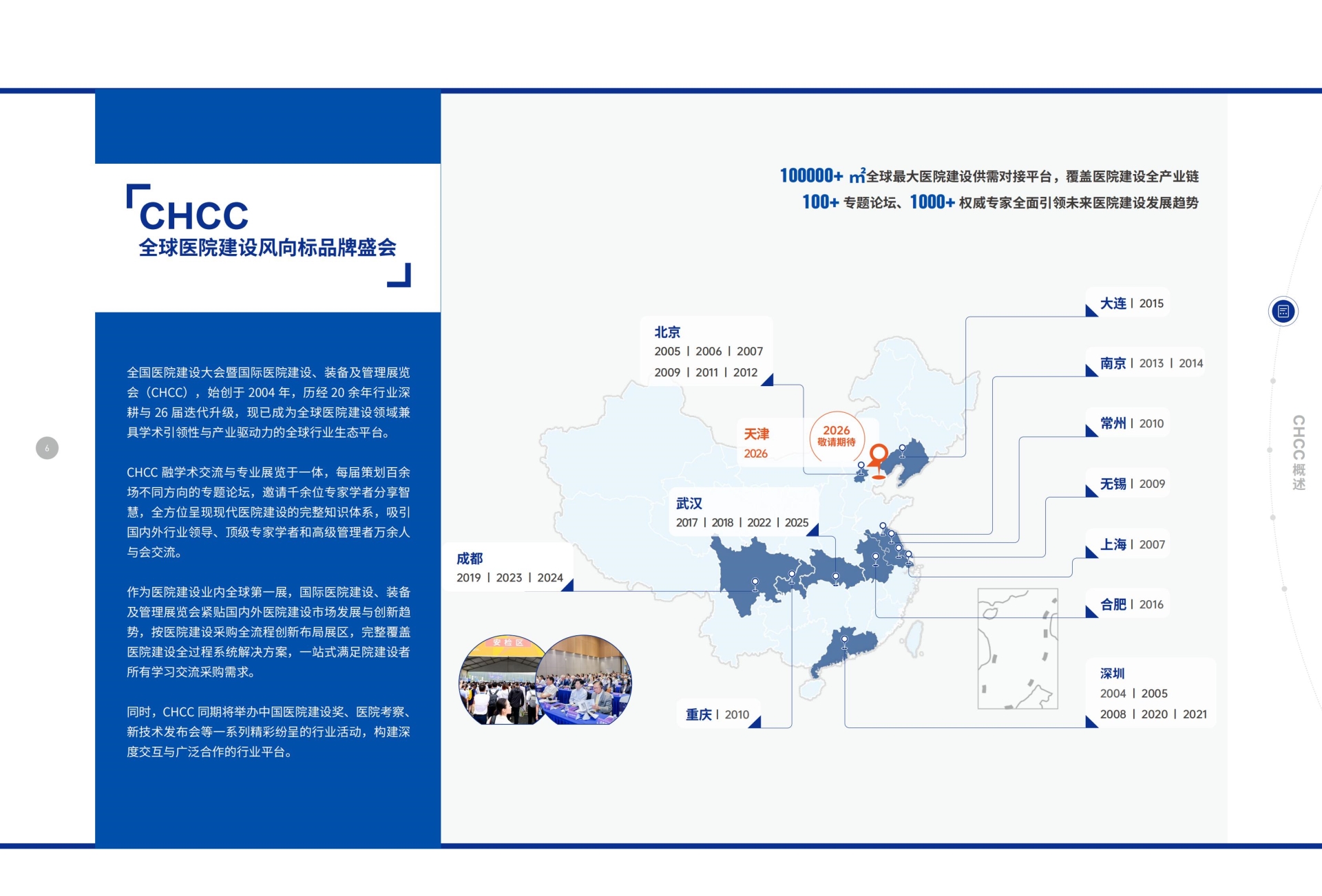 官方发布·2026天津国际医院建设装备及管理展览会
