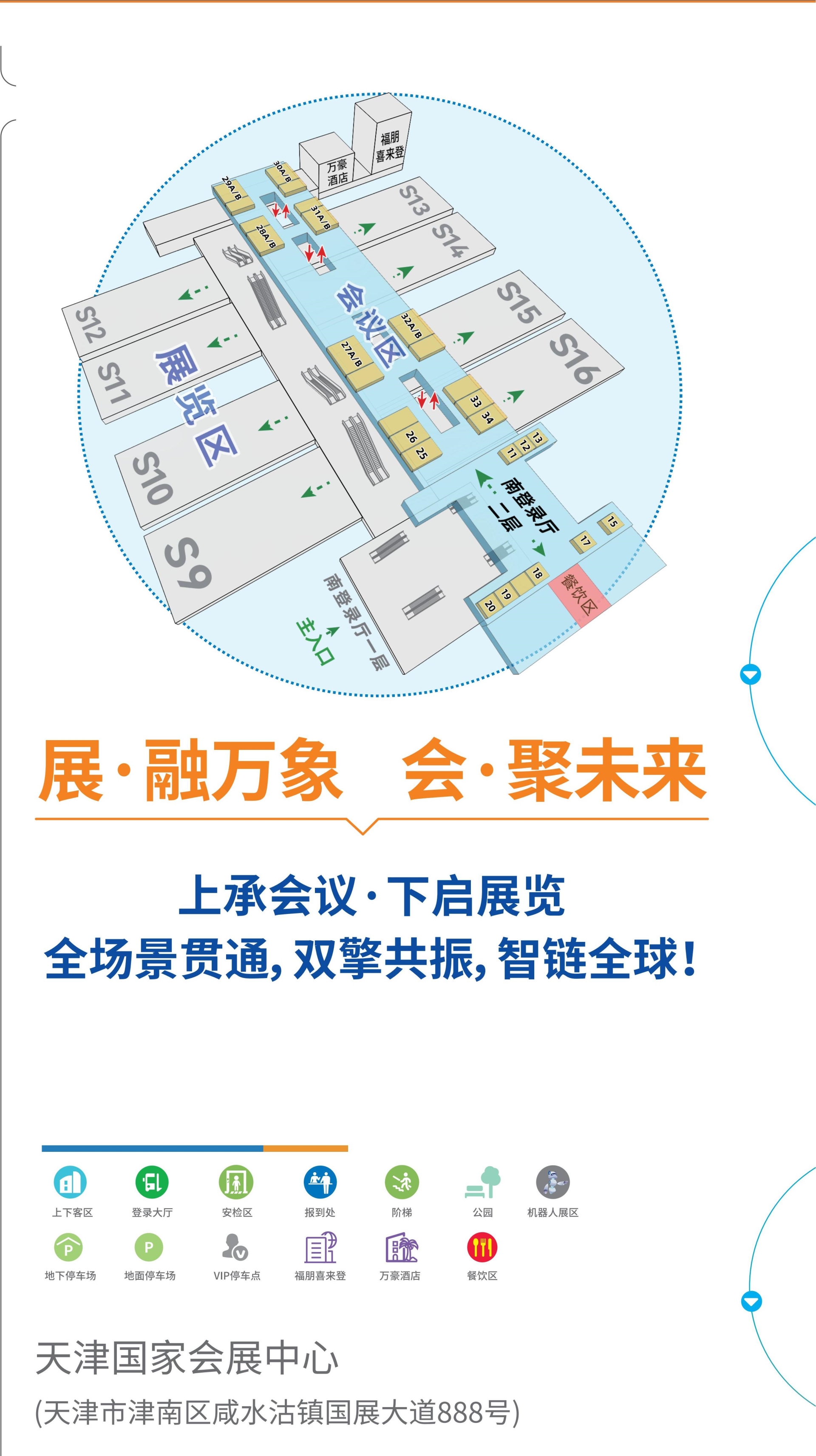 CHCC2026全国医院建设大会暨第27届中国国际医院建设装备及管理展览会举办地点及展览馆