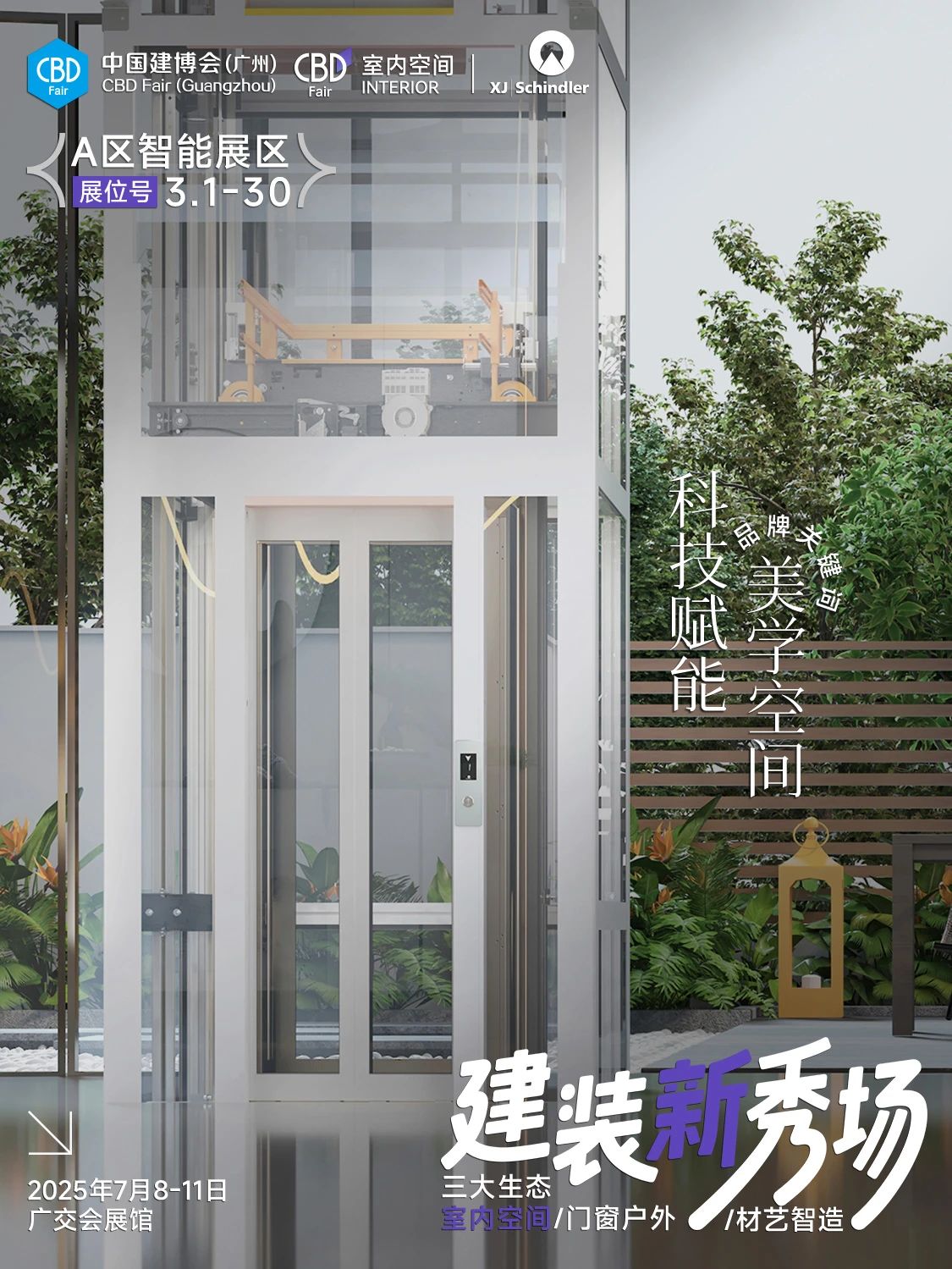 官方-2026上海建博会（上海智能电梯展）早鸟价预定黄金展位