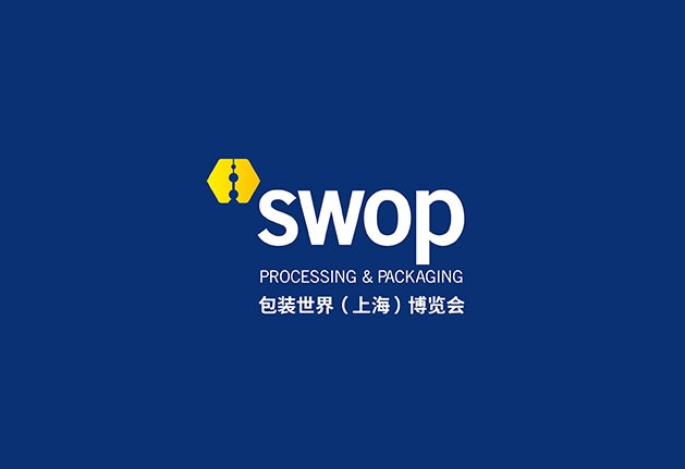 上海包装世界展览会 SWOP