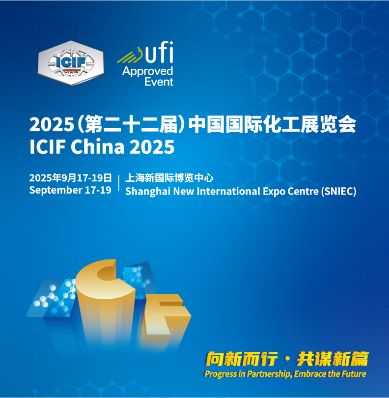 2025上海化工展-2025第22届中国国际化工展览会