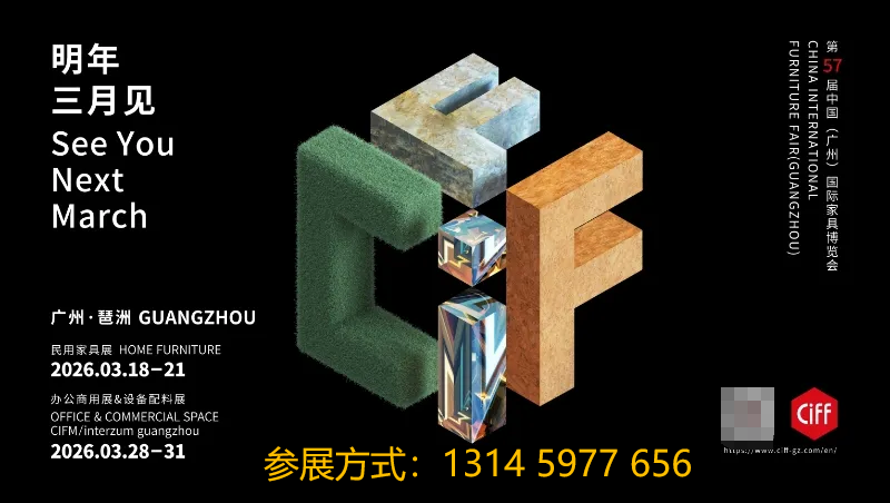 CIFF广州|2026广州民用家具展览会【主办信息网站】