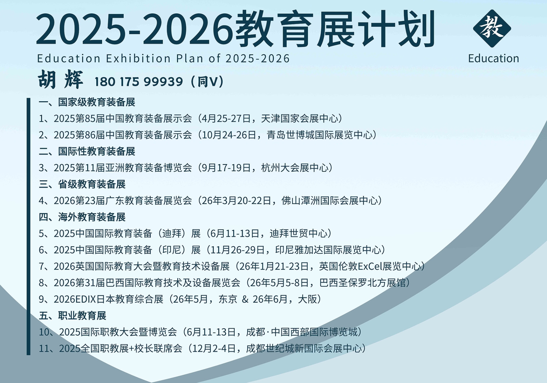 4教育展会计划横版-无二维码 - 副本.jpg